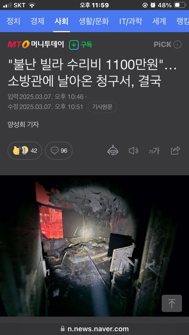 화재진압 후 결국 수리비 1100만원 보상하기로 한 소방당국 
