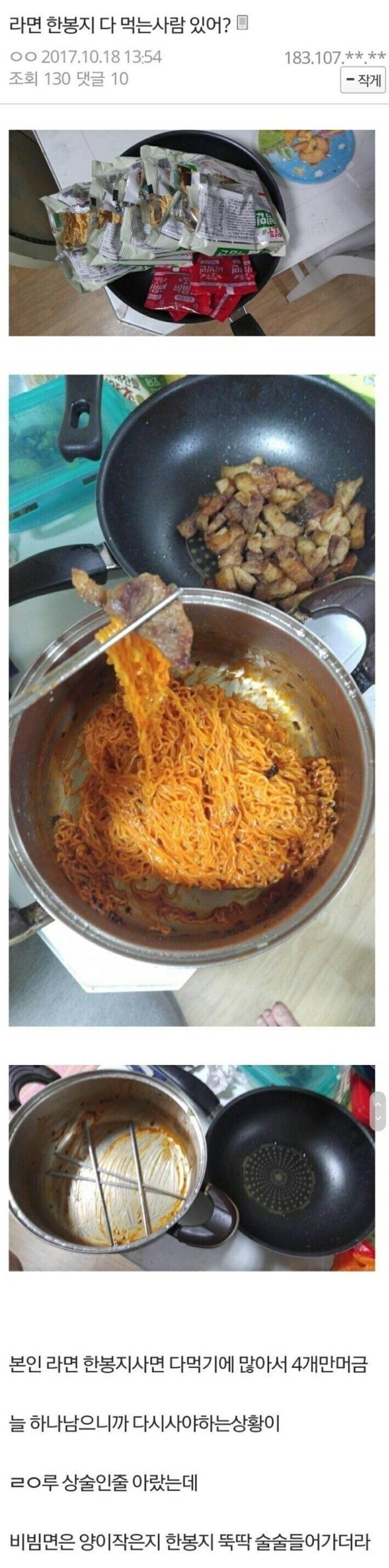 라면 한봉지 다먹는 사람이 있어?