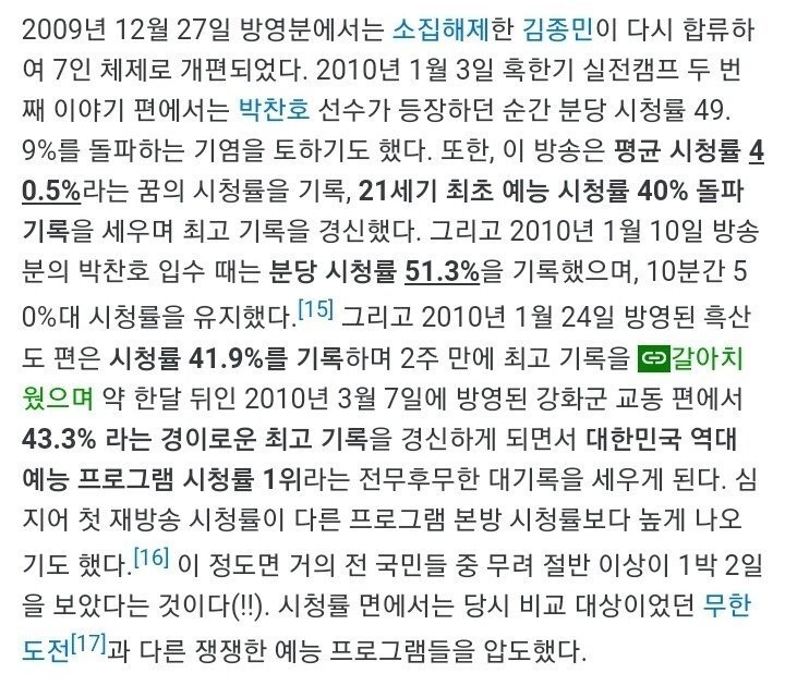 1박2일 시즌1 최전성기때 위엄 -5