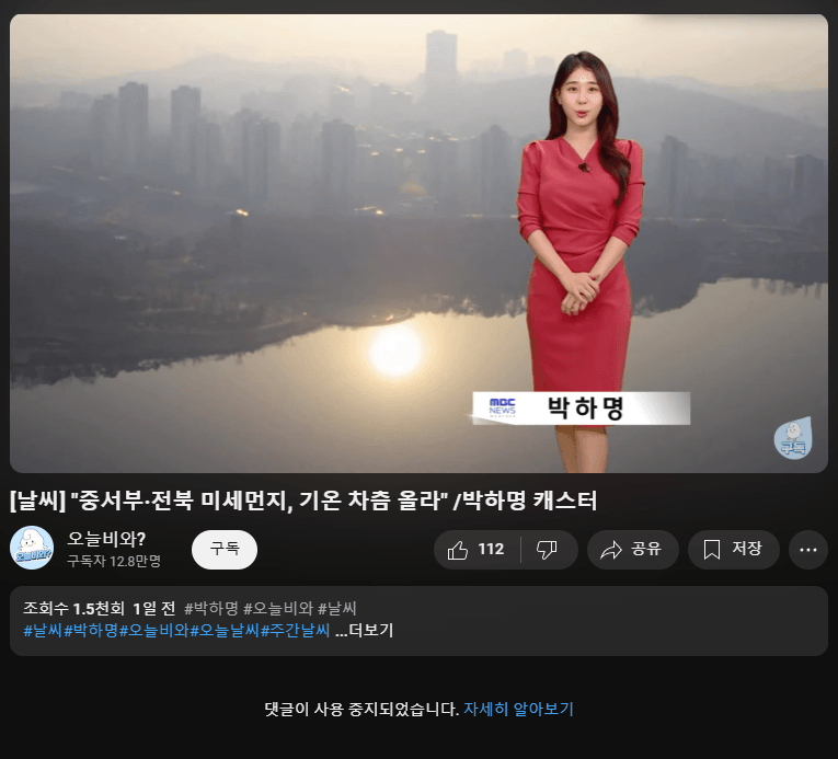 MBC 기상캐스터 근황 