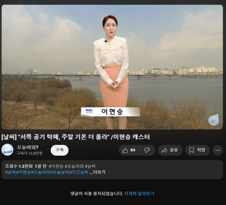 MBC 기상캐스터 근황 -2