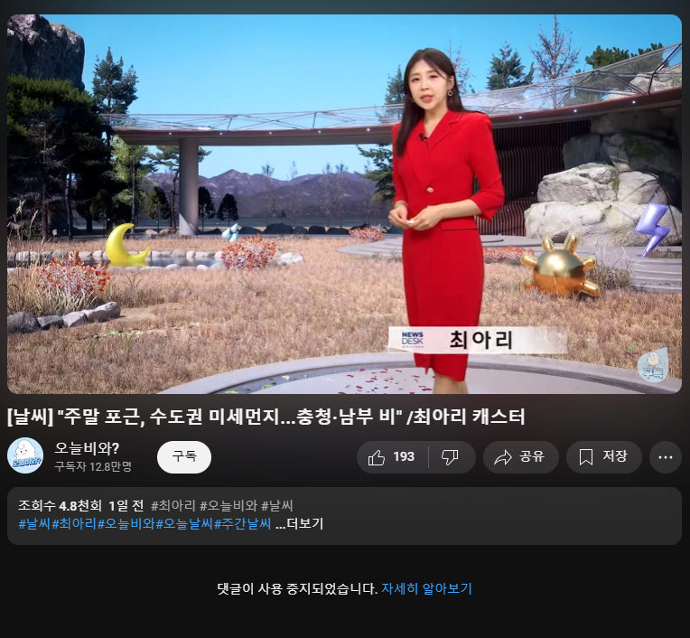MBC 기상캐스터 근황 -3