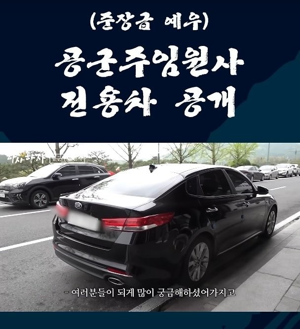 공군 주임원사 전용차