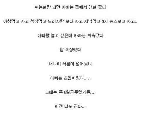 아빠가 주말이면 잠만잤던 이유 -2