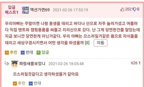 아빠가 주말이면 잠만잤던 이유 -3