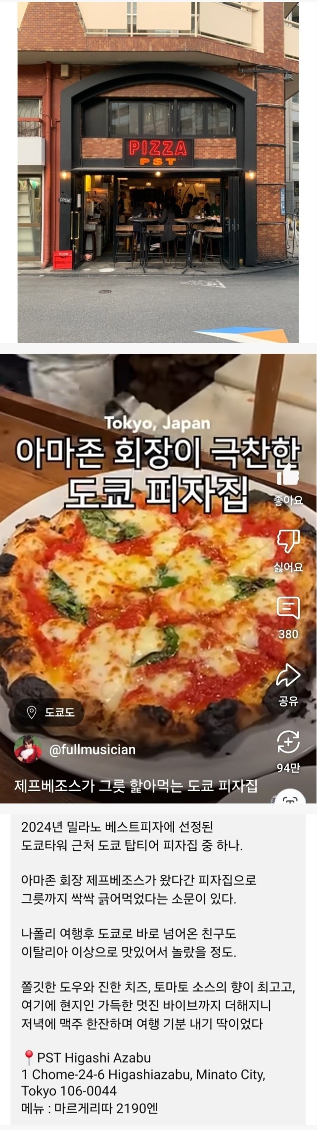 아마존 회장이 그릇 핥아먹었다는 파자집