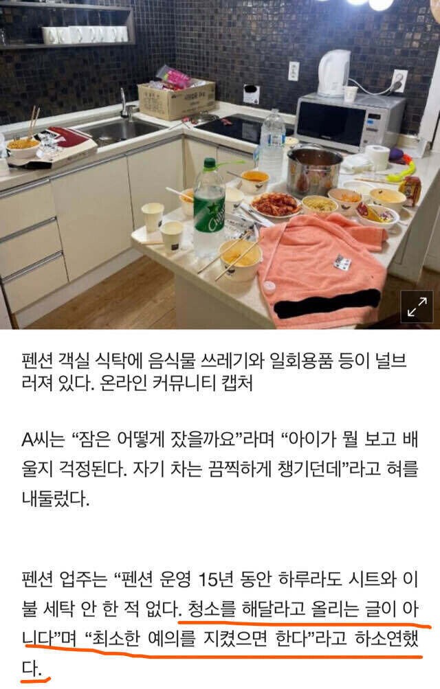 펜션 뒷정리 논란-2