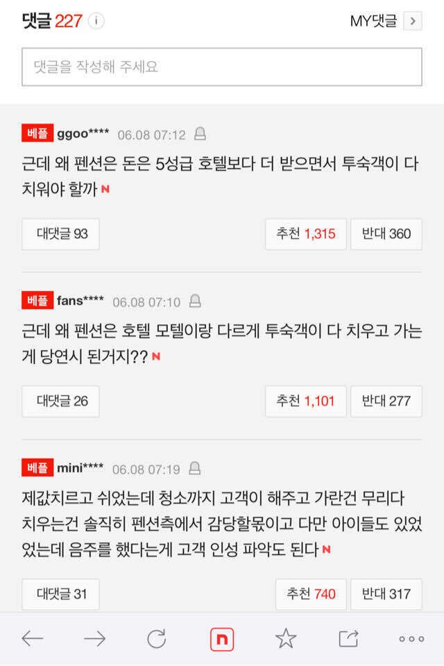 펜션 뒷정리 논란-3