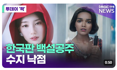 백설공주 뉴스 썸네일 근황 ㄷㄷ
