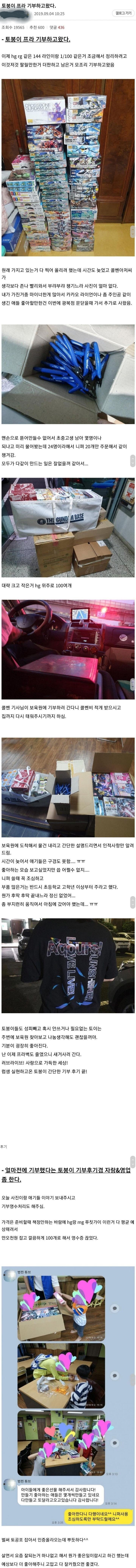 보육원에 프라모델을 기부한 디시인