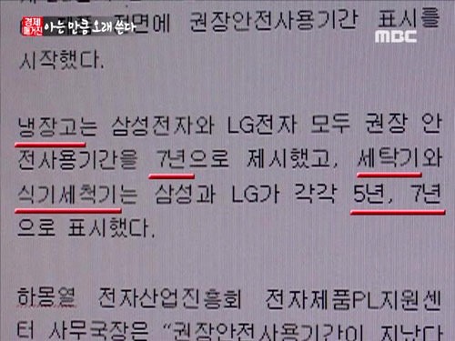 충격적인 냉장고 권장 사용기한