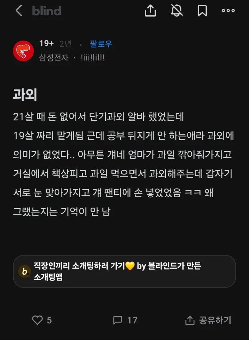 과외생 팬티에 손 넣은 삼성직원