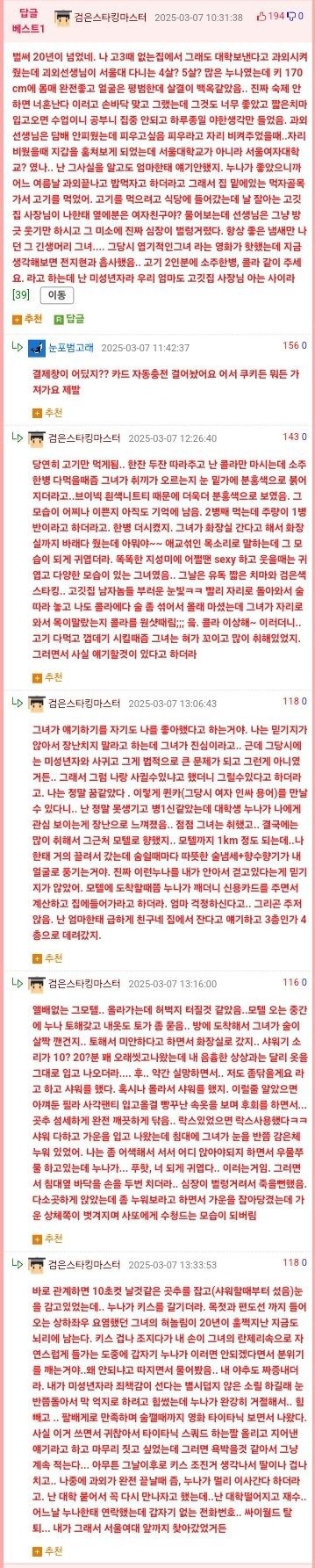 과외생 팬티에 손 넣은 삼성직원-5
