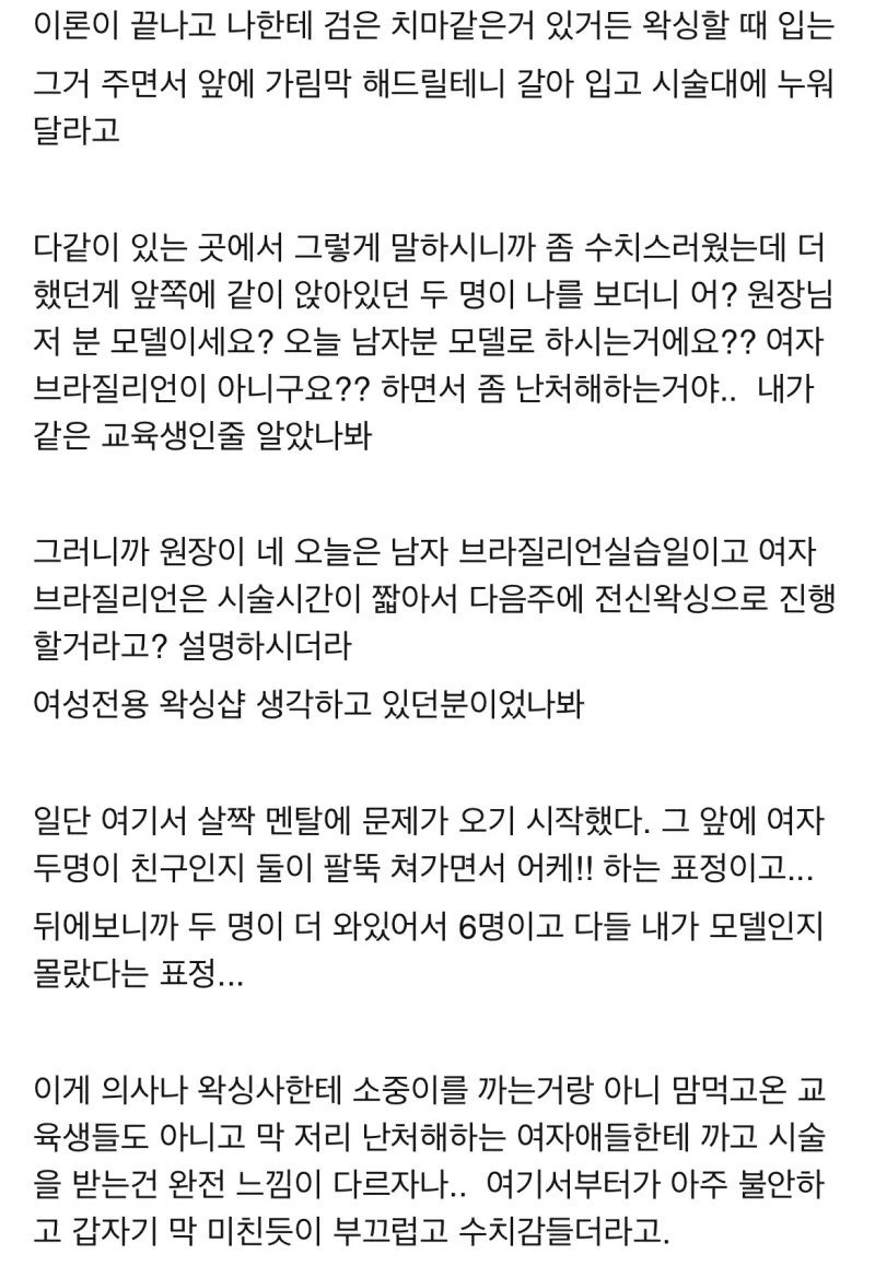 주말에 왁싱 실습 모델하다 ㅅㅈ한 사람-2