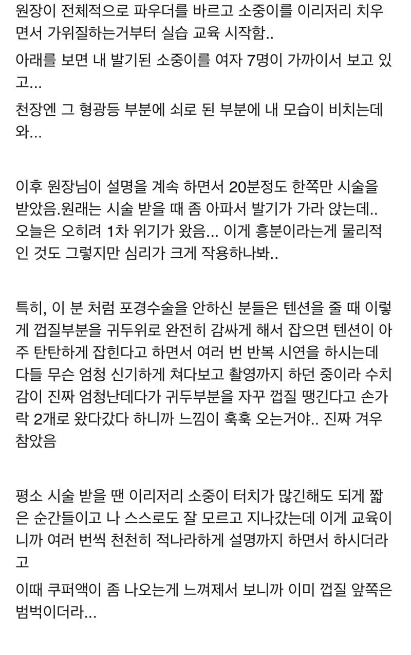 주말에 왁싱 실습 모델하다 ㅅㅈ한 사람-4