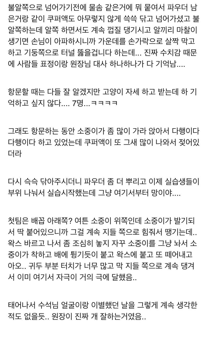 주말에 왁싱 실습 모델하다 ㅅㅈ한 사람-5