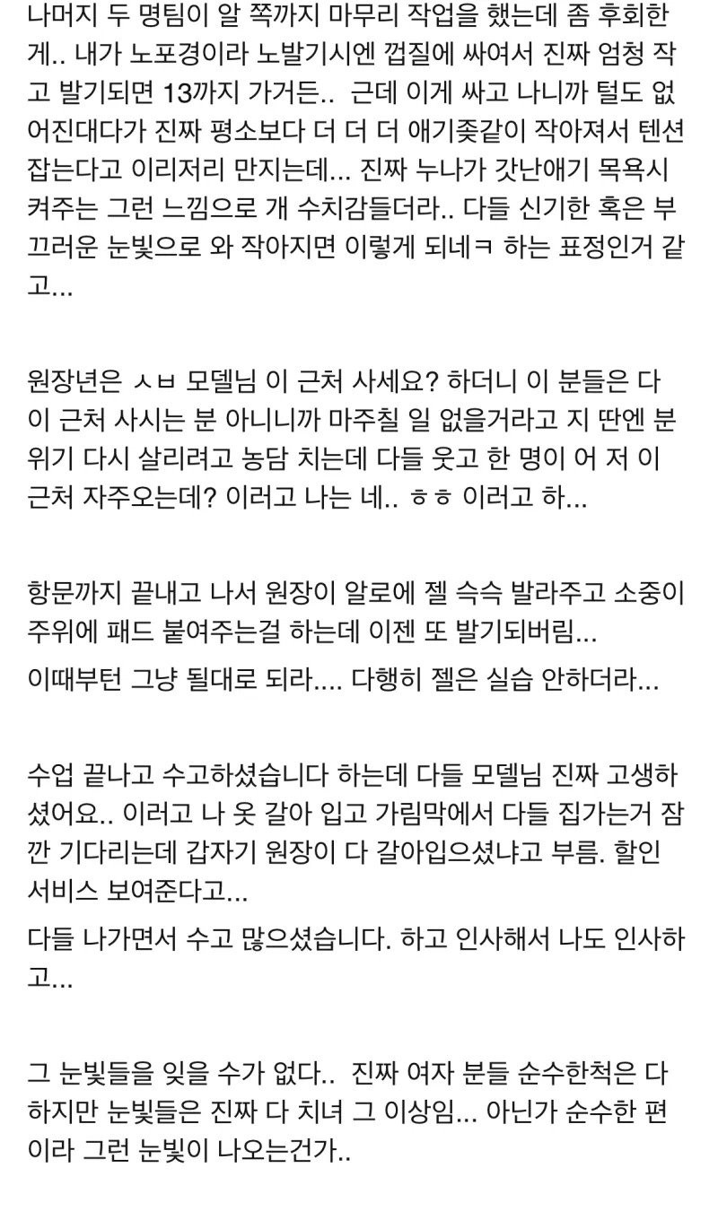 주말에 왁싱 실습 모델하다 ㅅㅈ한 사람-8