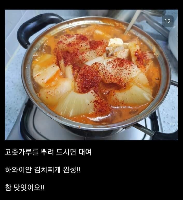 알베르토가 이해가는 하와이안 김치찌개-10