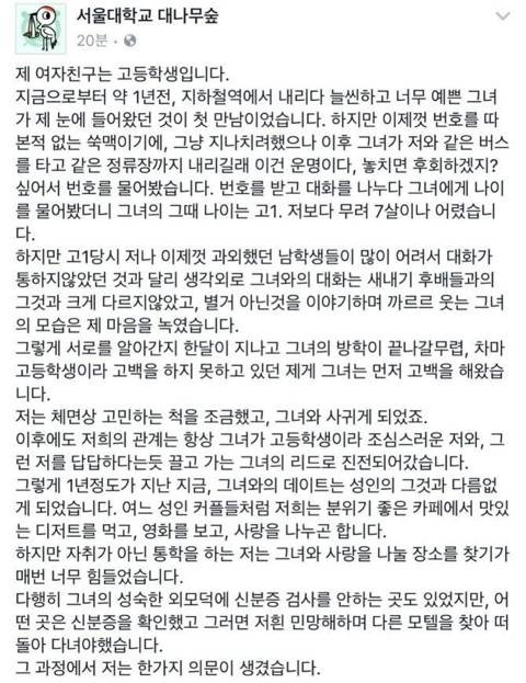 17세 여친이랑 모텔 못가 화가 난 서울대생
