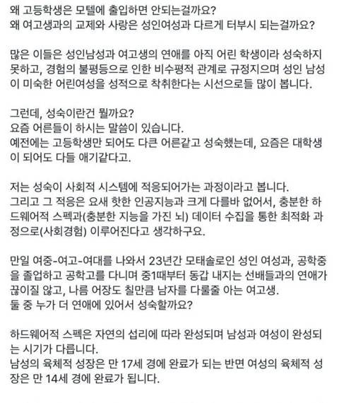 17세 여친이랑 모텔 못가 화가 난 서울대생-2