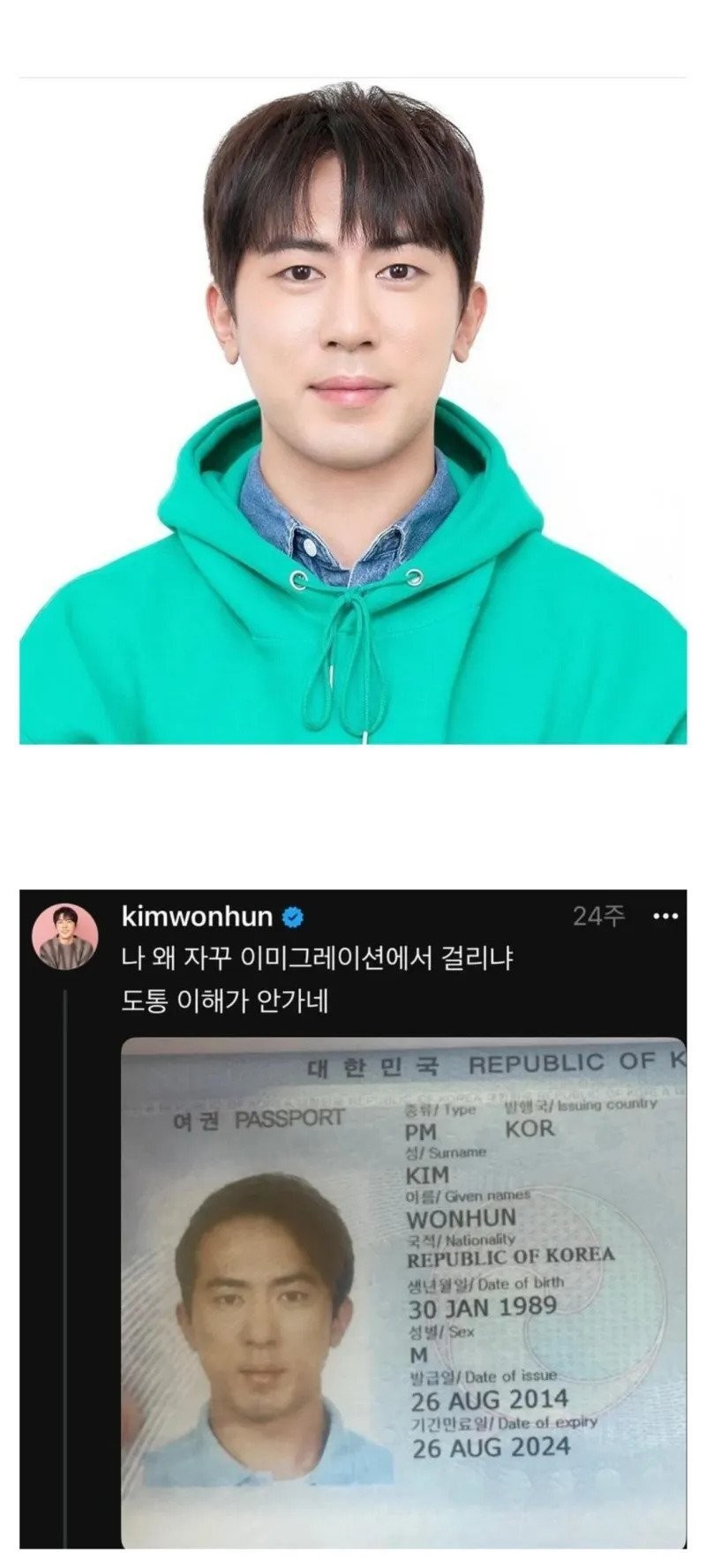 입국관리에서 자꾸 걸린다는 김원훈 여권사진