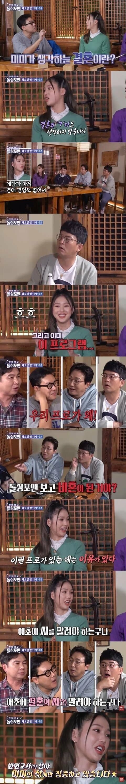 오마이걸 미미가 결혼 포기 선언한 이유