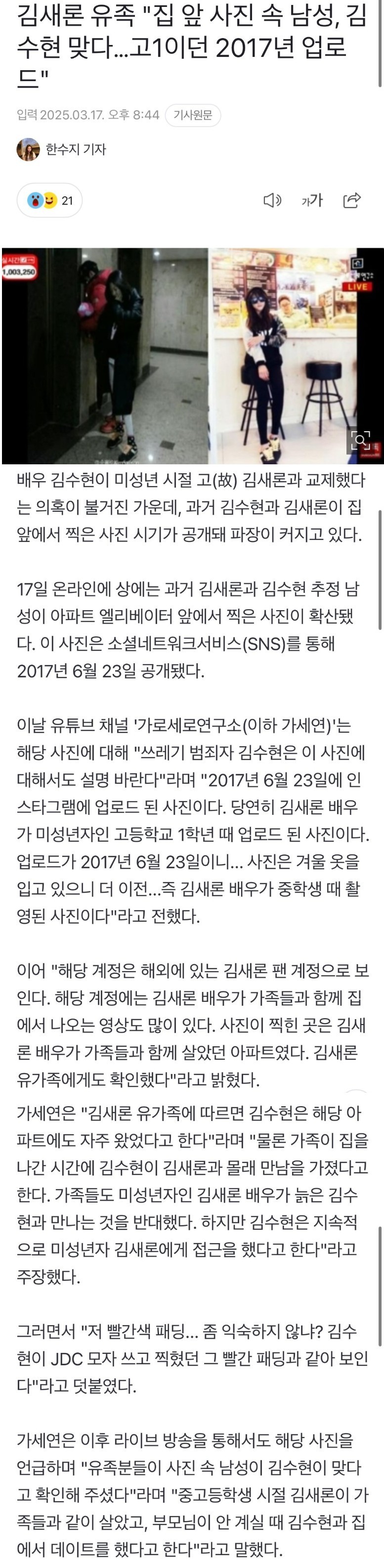 김수현 1,2차 내용증명, 김새론 문자 타임라인 요약 -15