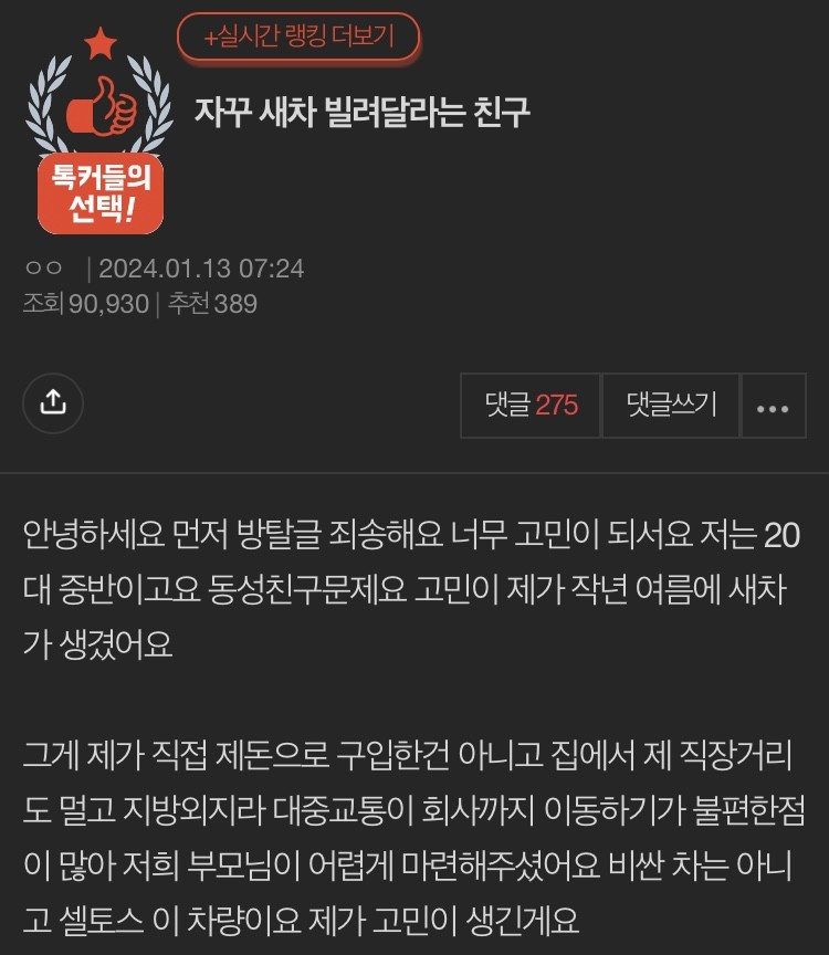 [네이트판] 자꾸 새차 빌려달라는 친구