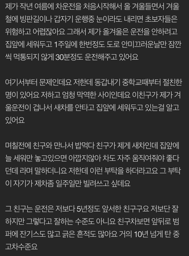 [네이트판] 자꾸 새차 빌려달라는 친구-2