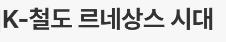 최근 떡상중인 한국의 산업 분야-4