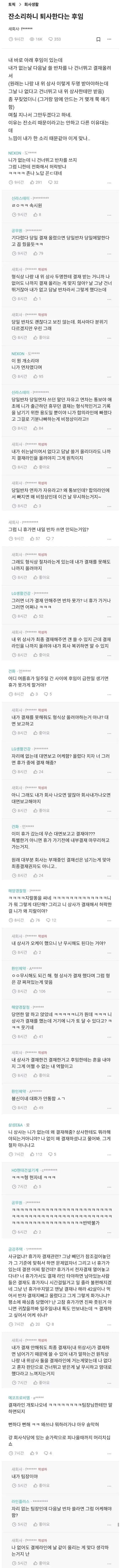 잔소리하니 퇴사한다는 후임