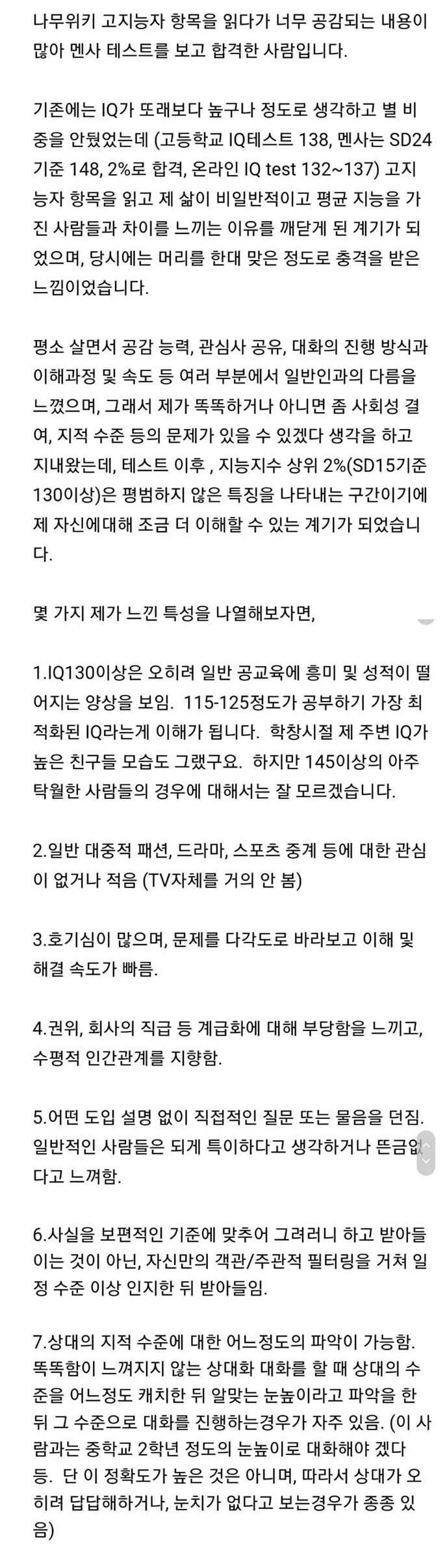 IQ 130 넘는 고지능자들의 특징