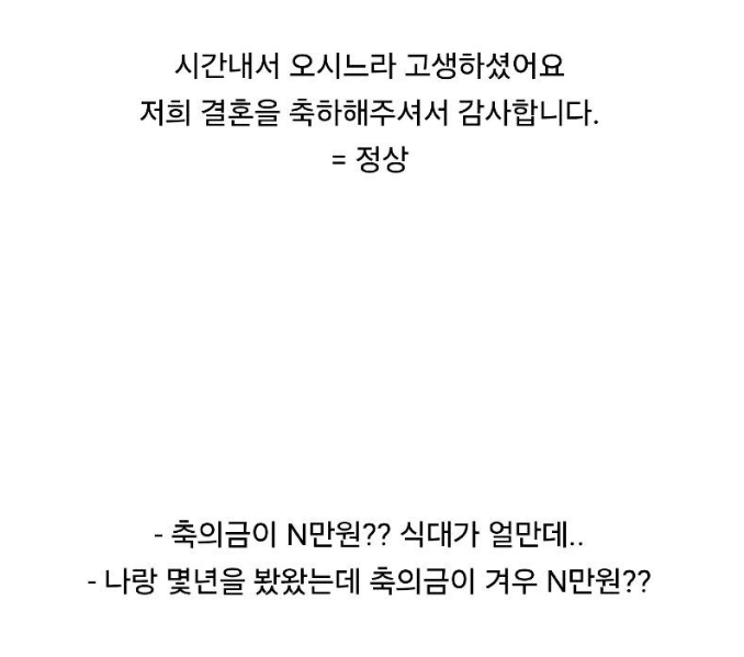 언제부턴가 이상해진 결혼식 마인드 -2