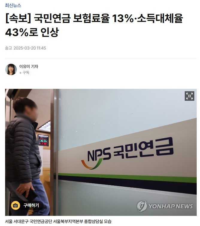(속보) 여야, 국민연금 개혁안 최종 합의