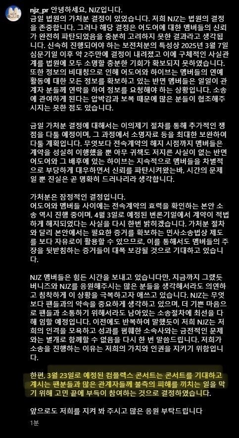 뉴진스 입장문 발표 ㄷㄷㄷ