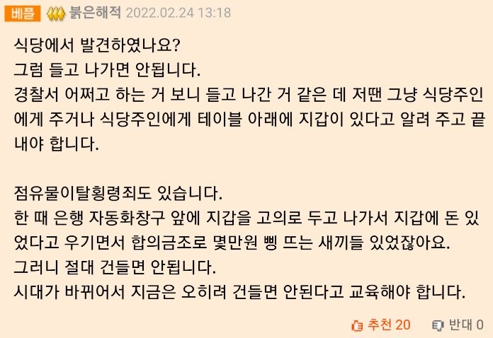 주운 지갑 경찰서에 갖다줬다가 상처받은 어린 딸-2