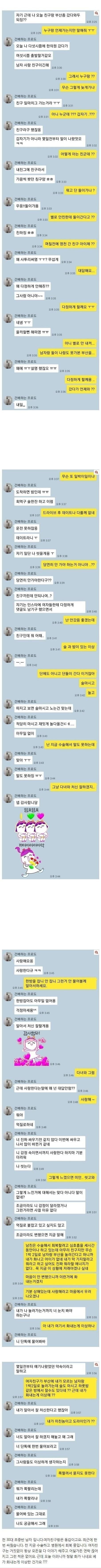 남사친이랑 부산 다녀온다는 여친 