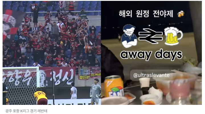 '광주 원정' 포항 스틸러스 서포터즈, 광주 지역 비하 논란