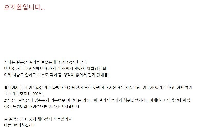 메이플 최초로 300렙 찍은 유저 근황