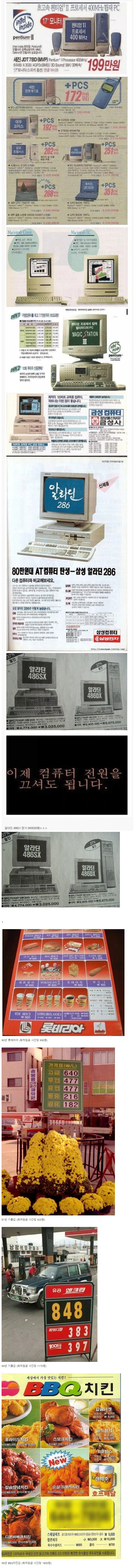 지금 생각하면 ㅈㄴ 비쌌던 90년대 컴퓨터 값