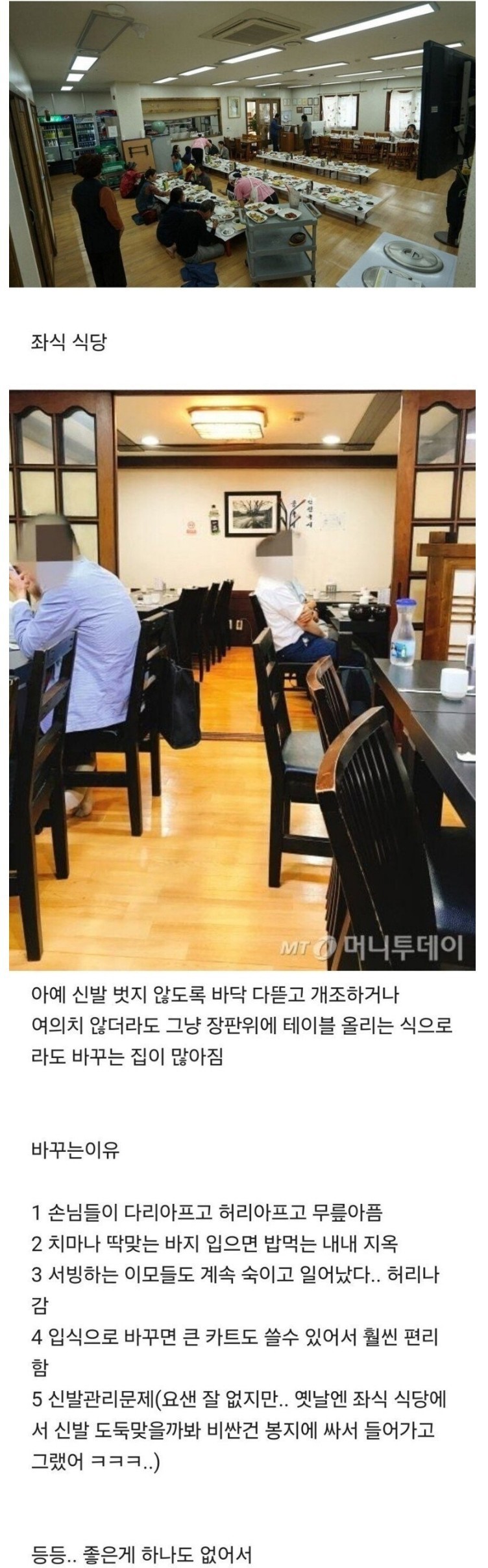 요새 체감될 정도로 없어진 식당 스타일