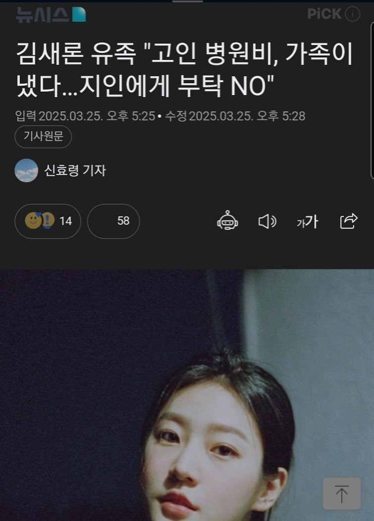 김새론 유족, 고인 병원비 가족이 냈다
