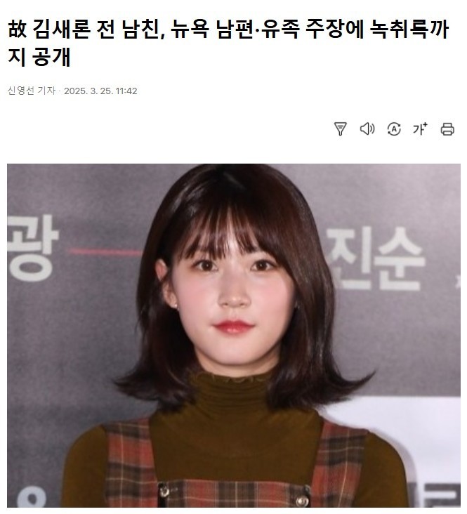 김새론 유족, 고인 병원비 가족이 냈다 -2