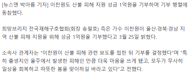 산불 피해 지원 성금 1억 기부한 연예인-2
