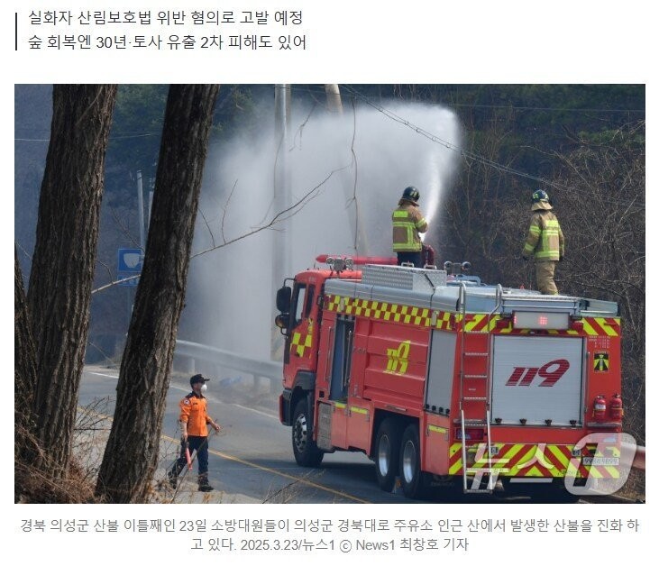 방화 성묘객이 변명의 여지가 없는 이유 -7