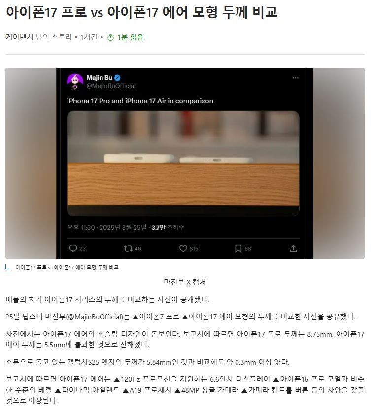 아이폰17 프로 vs 아이폰17 에어 모형 두께 비교