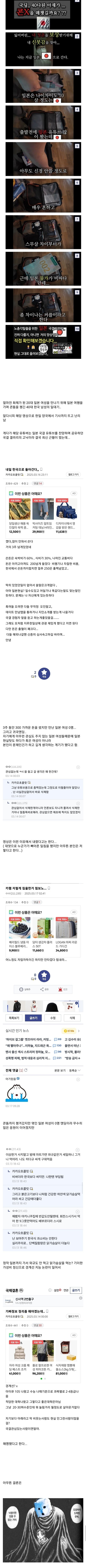 콘돔 챙겨 20대 일본녀 만나러 일본 여행간 40대남 최후