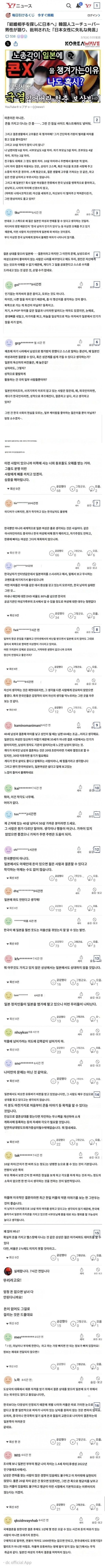 콘돔 챙겨 20대 일본녀 만나러 일본 여행간 40대남 최후-2