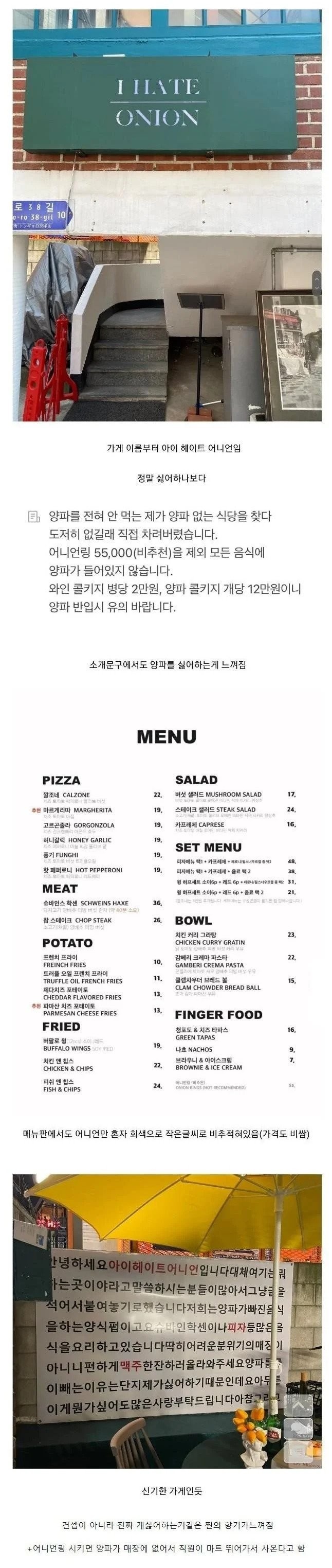 양파 먹으려면 12만원 내야한다는 식당ㄷㄷ