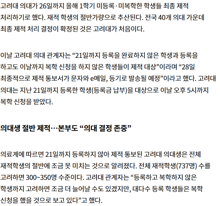 "미복귀 의대생 제적 시 의사 단체행동 동력 될 것" -3